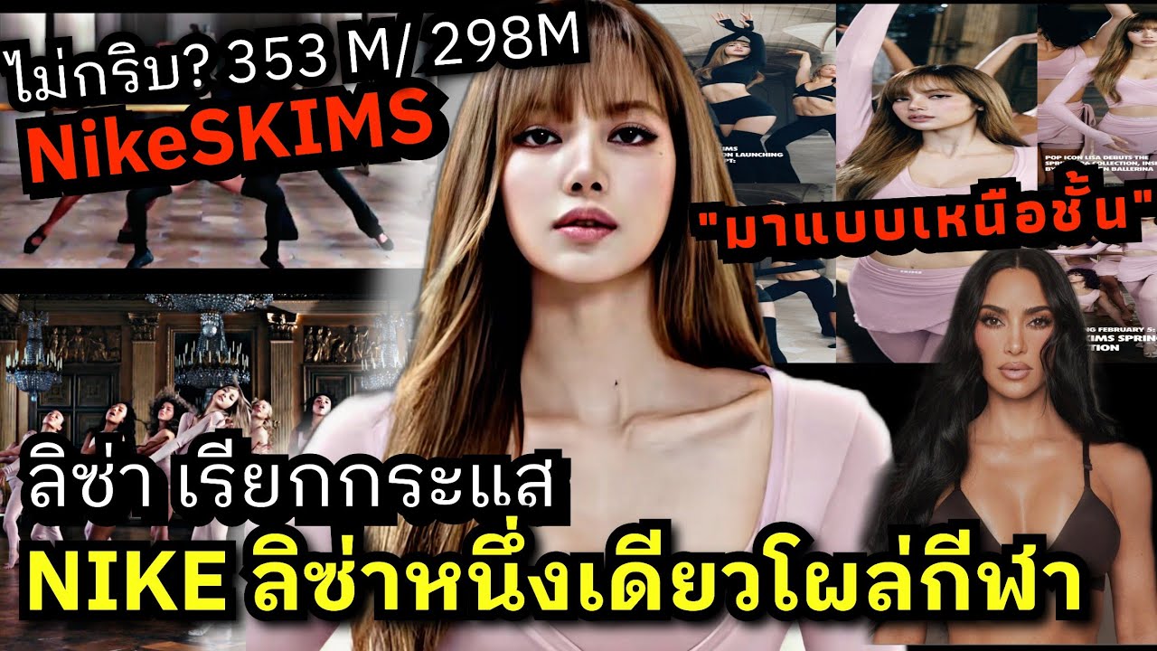 เหนือชั้น! 🔥 ลิซ่า โชว์ของขลังตัวแม่ Kim kardashian มาเองกับมือ! [รีแอคชาวเน็ต] 😎