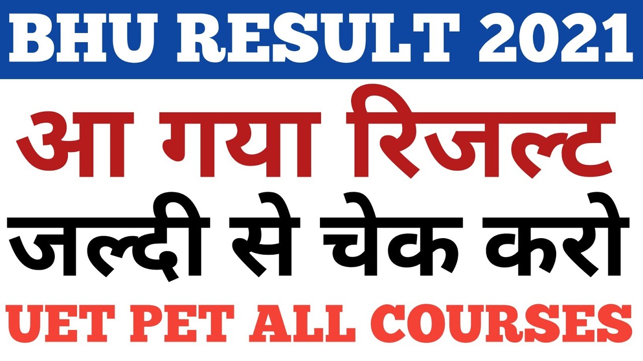bhu result 2021 publish now || bhu का रिजल्ट आ गया