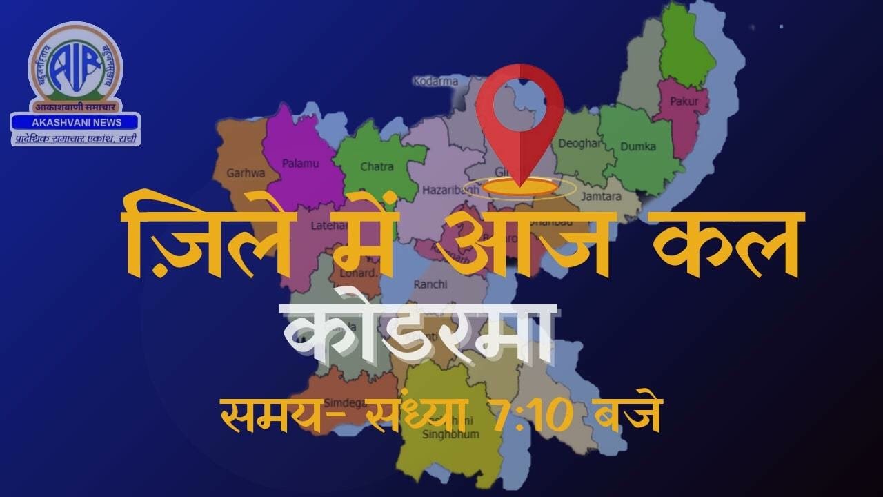 ZILE MEIN AAJKAL ON 11-03-2026 AT 1910 HRS