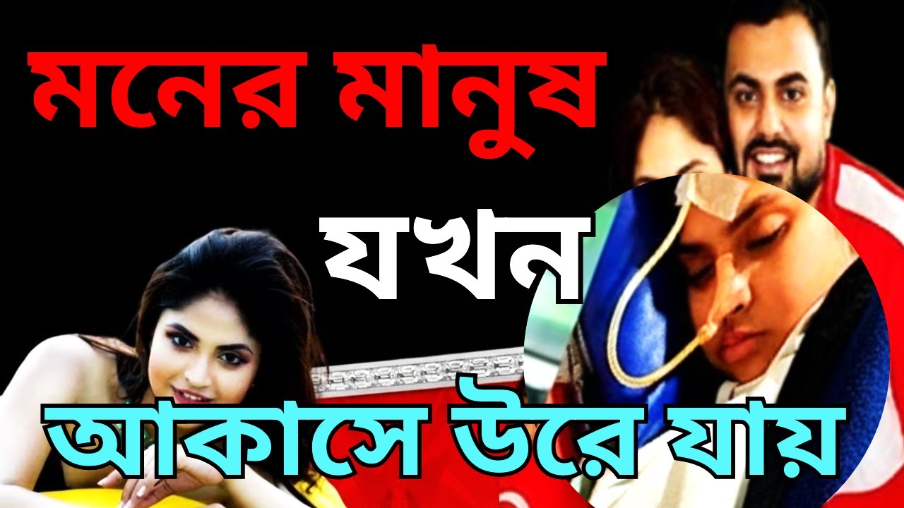 মনের মানুষ কেন দূরে সরে যায় - কি করবেন ? | Abir Ganguly | Mind matter Bangla