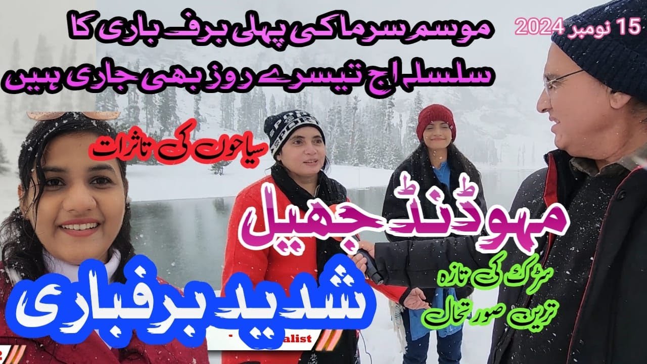 First Snowfall of the Season at Mahodand Lake, Swat | A Mesmerizing Winter Wonderland #snowfall