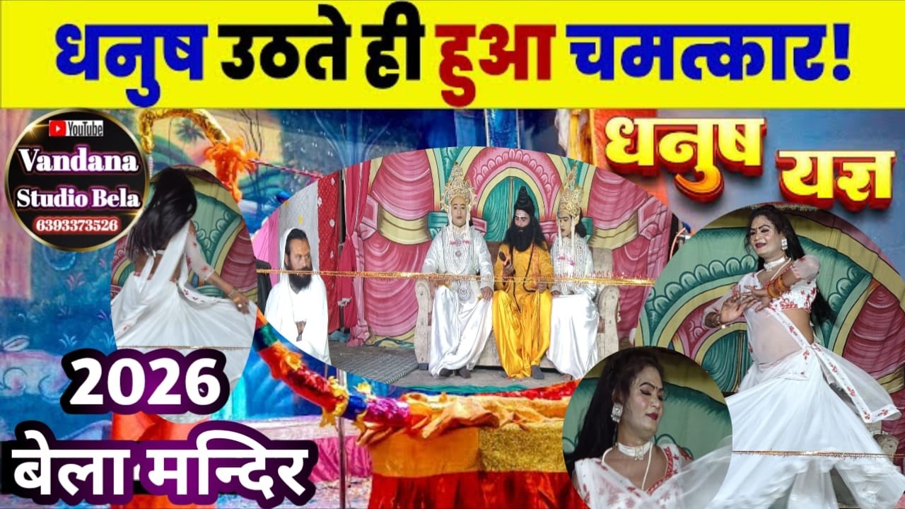 Live 🔴 Day 4 आदर्श  || रामलीला | चित्रकूट स्थान राम नाम बैंक बेला मंदिर 51 सर्वजातीय कन्या विवाह