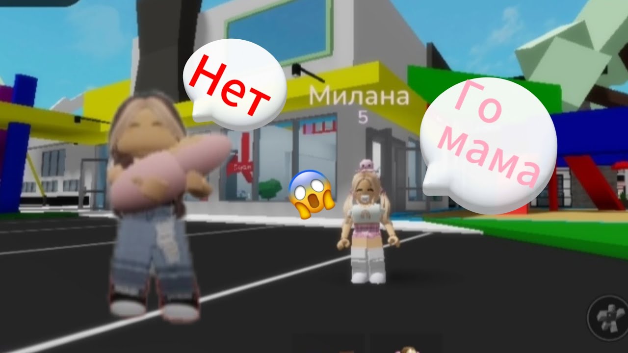 Ищу маму в Брукхейвн 24 часа 🎀🫶🏼🏡#ngames #news #roblox #подпишись #активпж