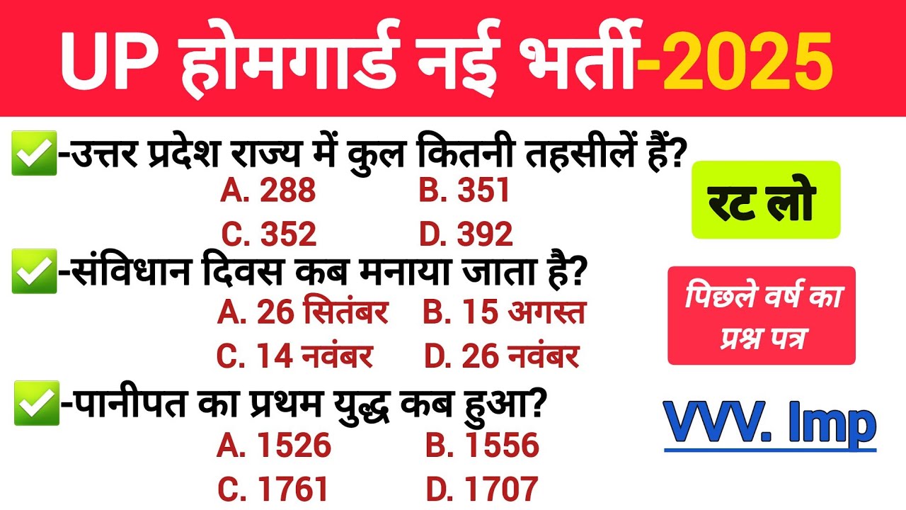 उत्तर प्रदेश होम गार्ड प्रैक्टिस Paper-01 || UP Police Home Guard Previous Year Question Paper #28