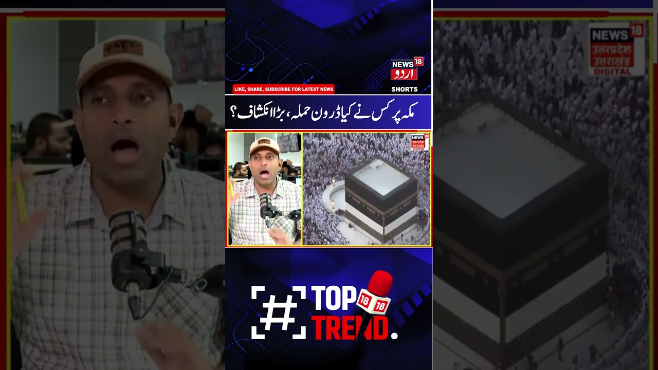 Iran US War Update, Who Attempted Drone Attack on Mecca? | Alert in Mecca, Houthis- Saudi War | N18G