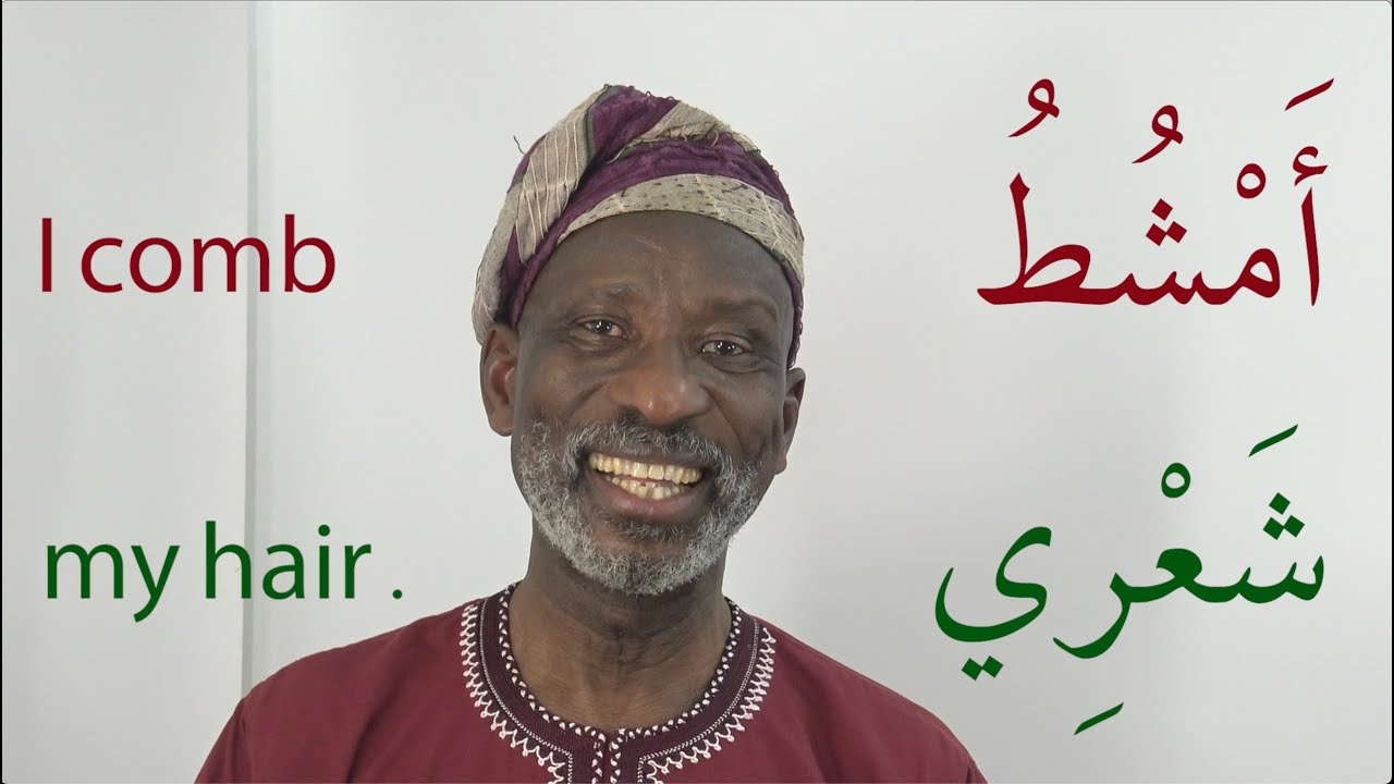 Arabic Reading and Pronunciation for Beginners, Episode 4: Daily Routine 1