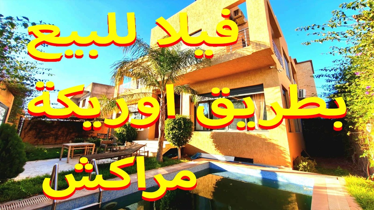 Vente Villa Marrakech 🤝 فيلا للبيع بطريق اوريكة مراكش