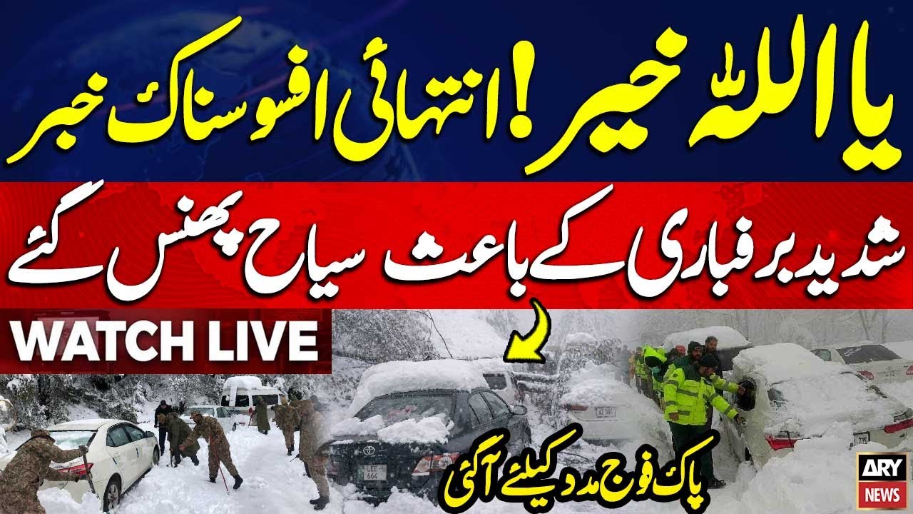 🔴LIVE || BREAKING NEWS: Tourists stranded due to heavy snowfall in Murree|  ARY News