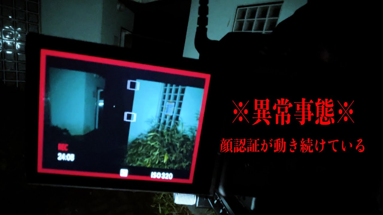 異常すぎる心霊映像！顔認証が動き続けます