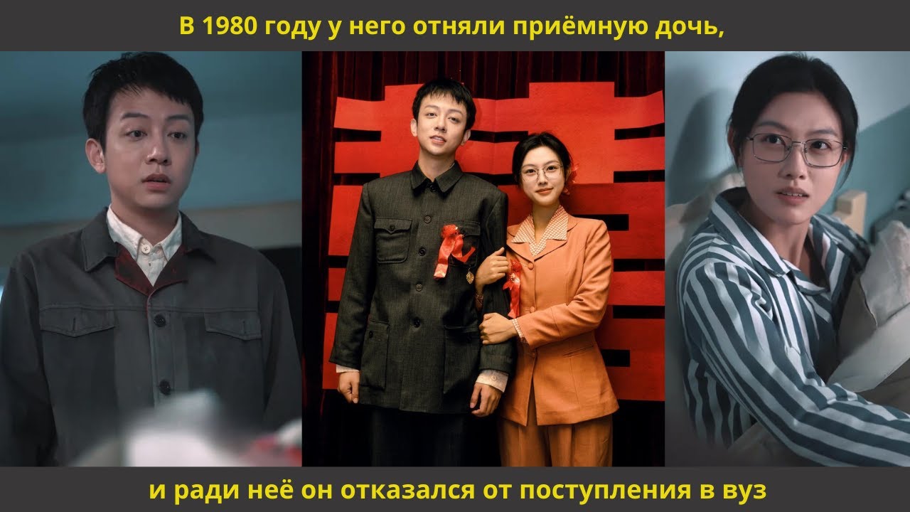 В 1980 году у него отняли приёмную дочь, и ради неё он отказался от поступления в вуз