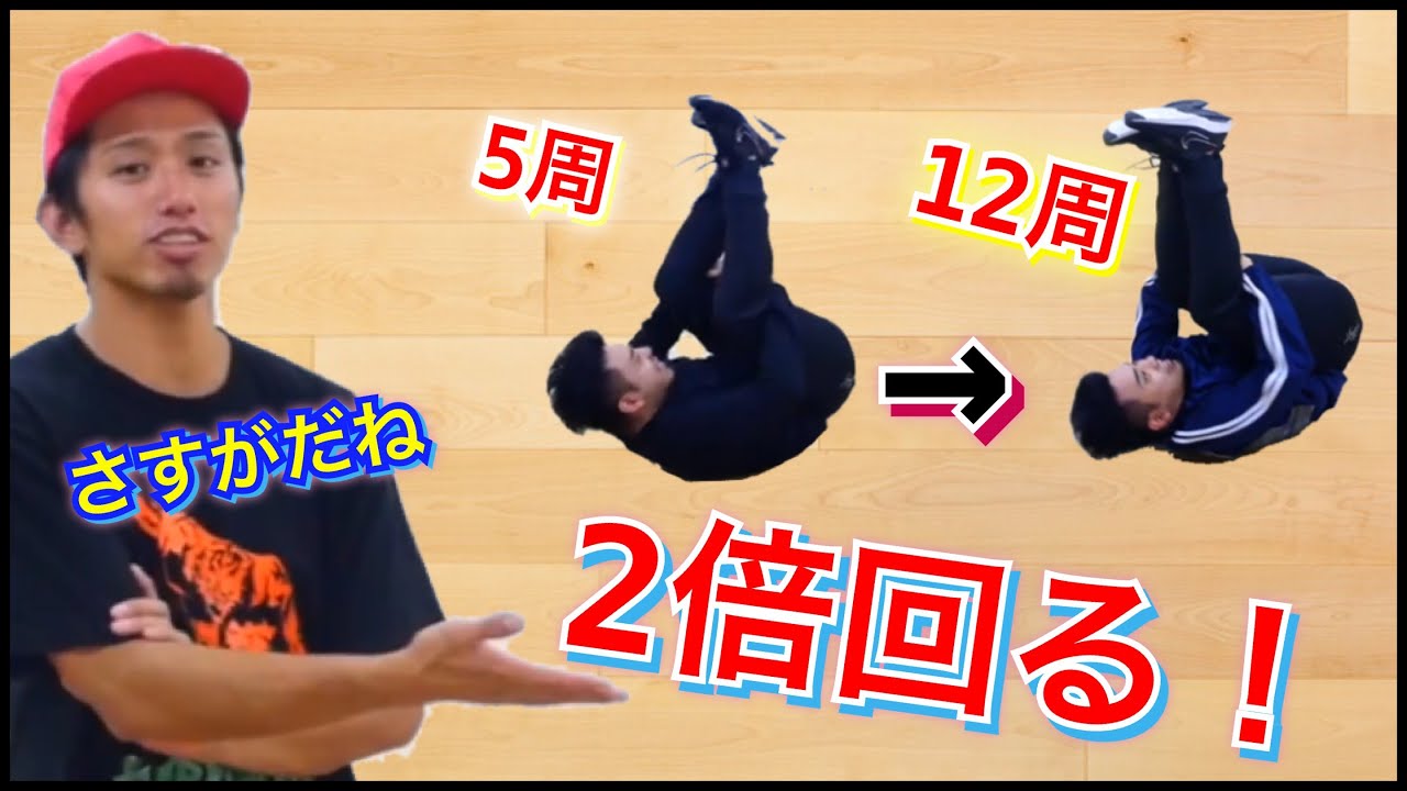 バックスピンジャージがヤバ過ぎる  とびとら　ブレイクダンス bboy Breakdance　バックスピンジャージ　ヤバ過ぎ
