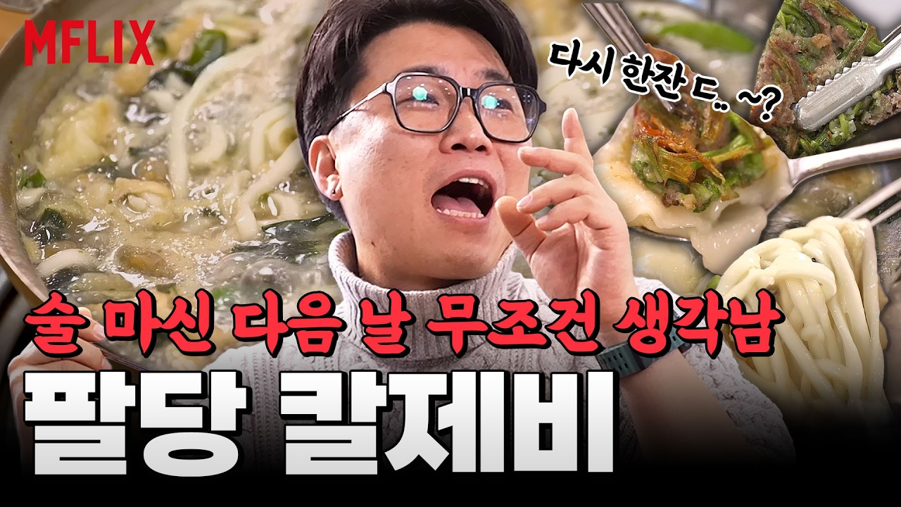 하남맛집 | 어제 한 잔 하셨나요? 긴급 해장 책임질 칼제비 맛집