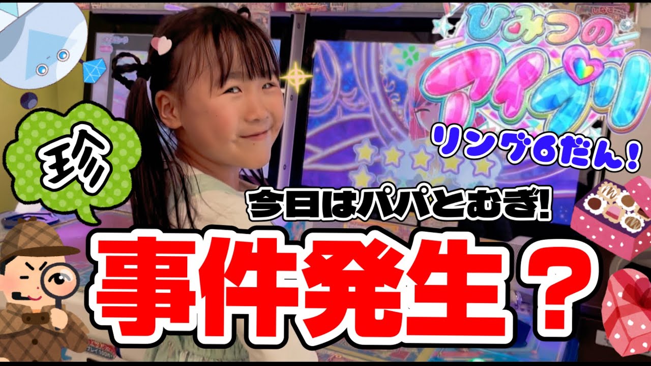 ひみつのアイプリリング6だん！⭐︎4でるまでやってみた！珍事件発生？