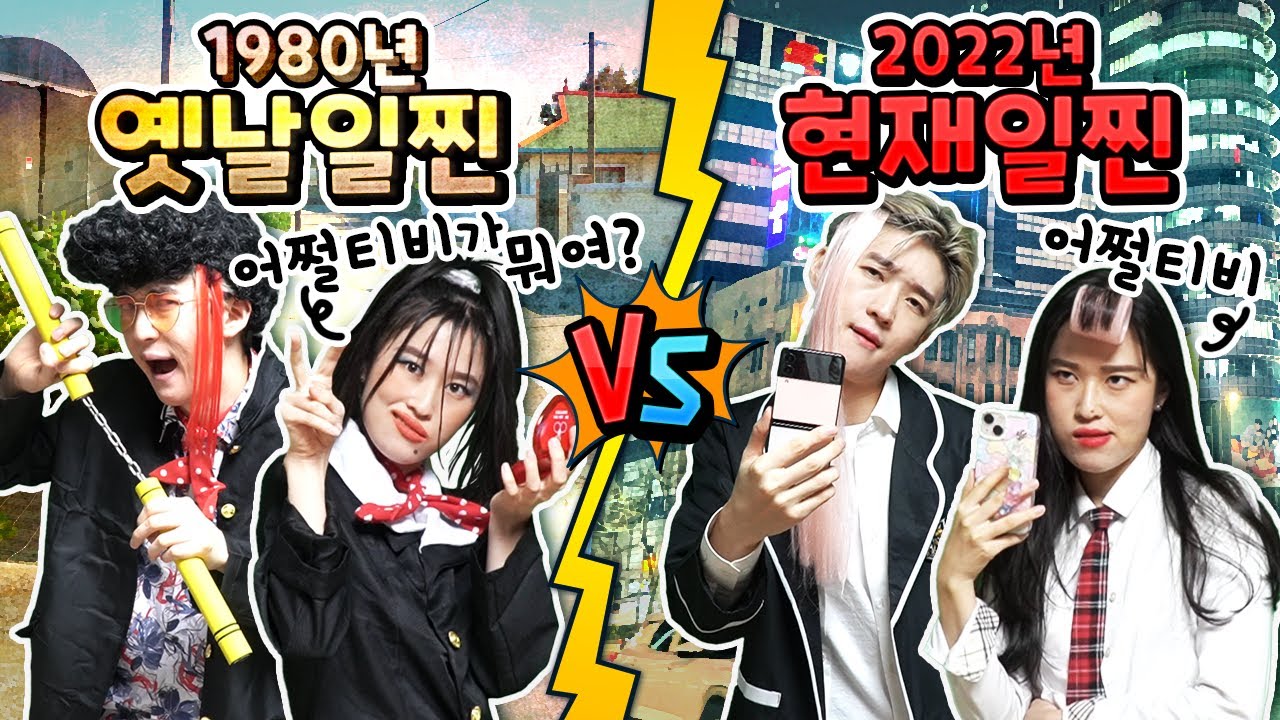 옛날일찐 vs 현재일찐 싸우면 누가 이길까!?