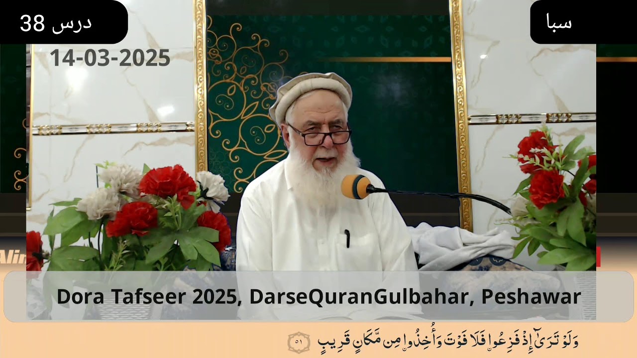 Day 038(B) - Saba (01-54) - Fri 14 Mar 2025 | Dora Tafseer 2025