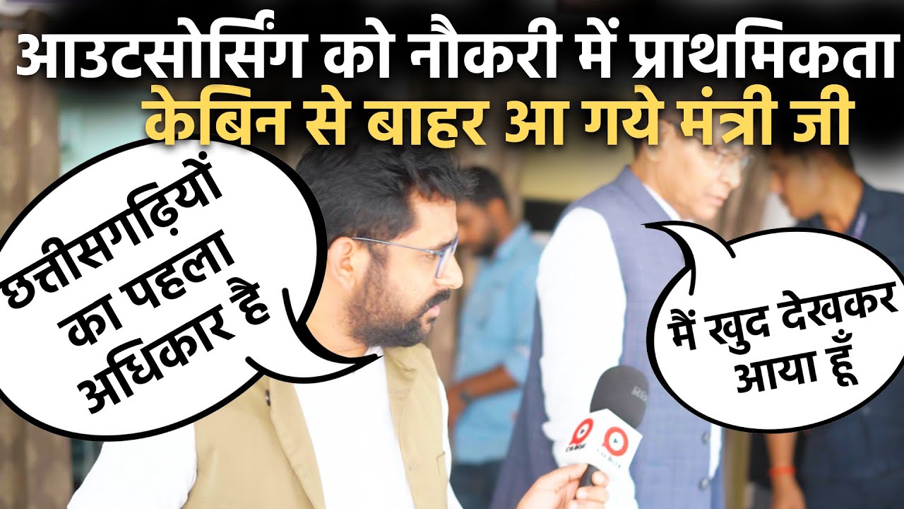 chhattisgarh me Job Outsourcing पर tank ram varma का यह जवाब assistant Professor अतिथि व्याख्याता