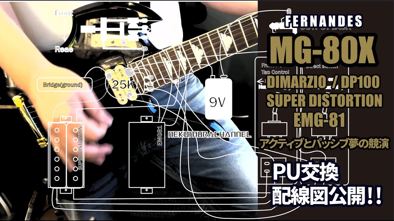 HIDEモデル 配線図公開!! アクティブ+パッシブの共存のカギはダイレクトスイッチだった!! FERNANDES MG-80x DIMARZIO SUPER DISTORTION＆EMG-81
