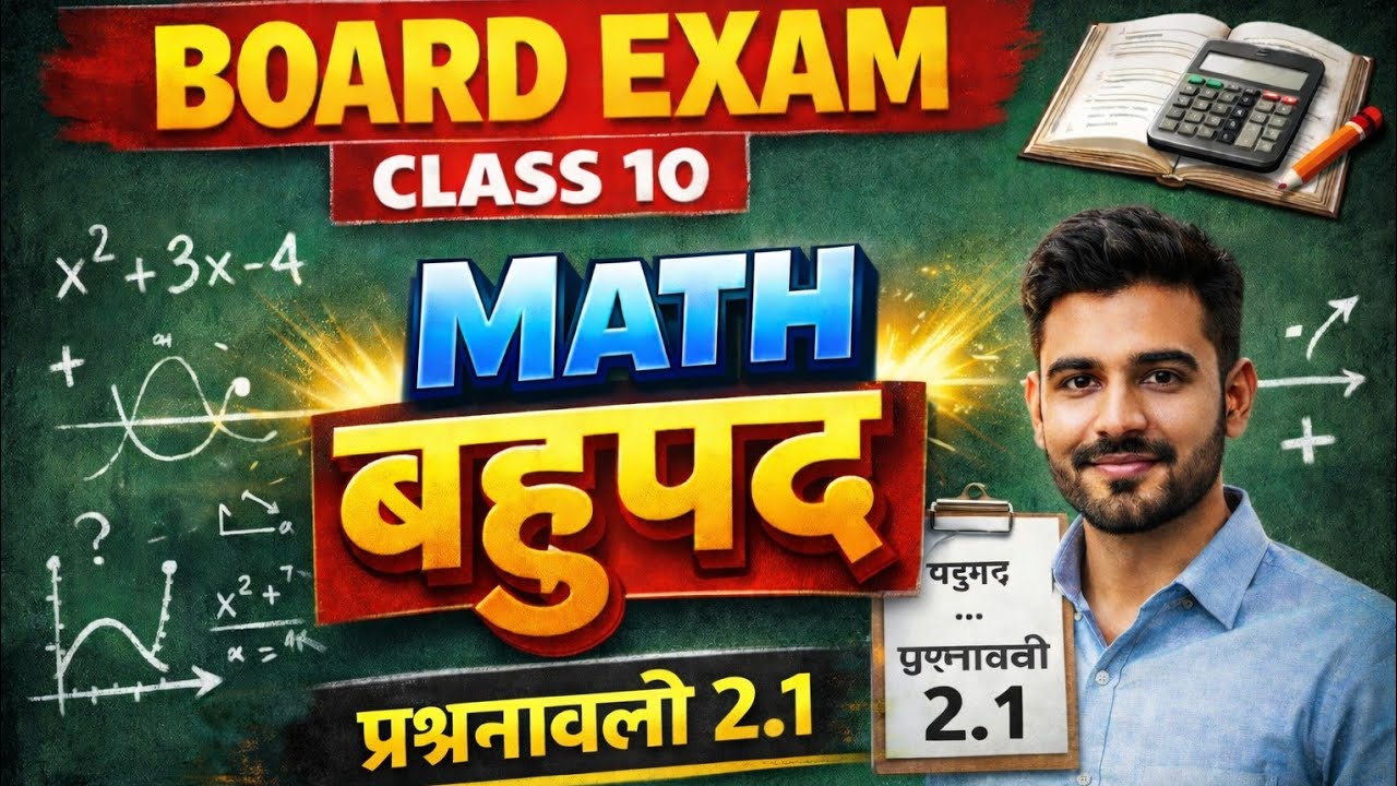 Class 10 Maths | Polynomials from Basic | Board Exam 2026 बहुपद | Prashnawali 2.1 | From Zero Level