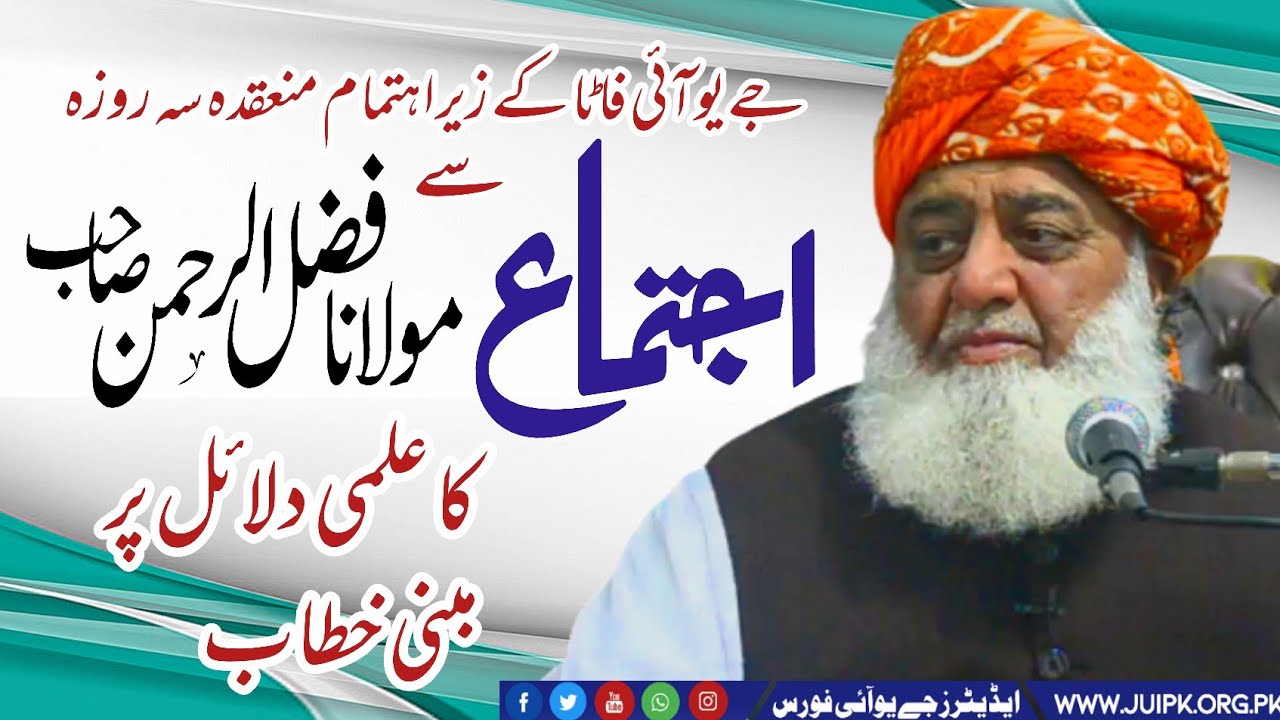 Complete Speech Of Mulana Fazlu Ur Rahman | From JUI FATA,s Three Secret Gathring | #mulana