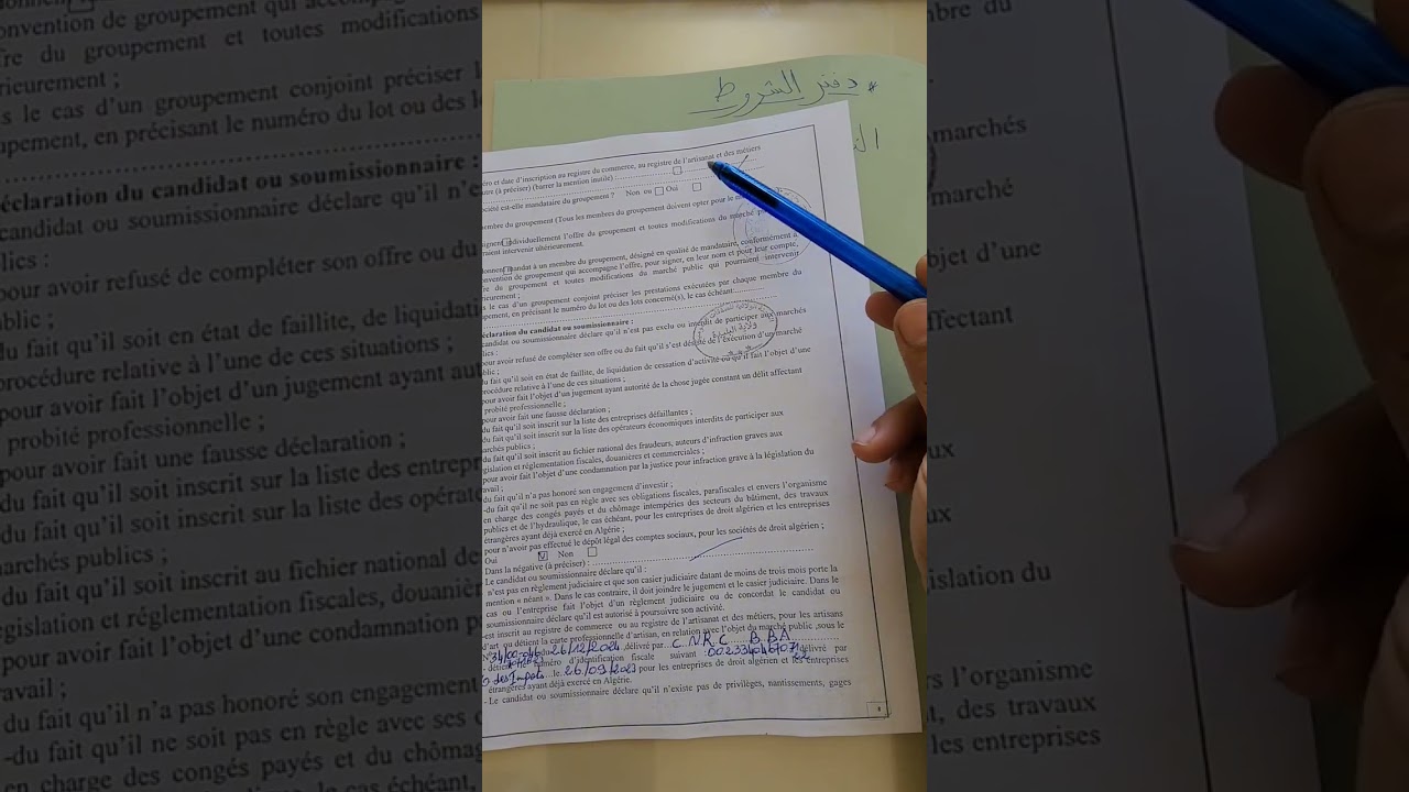 كيفية ملء دفتر الشروط التصريح بالترشح(Comment remplir l cahier des charges Déclaration de candidatur