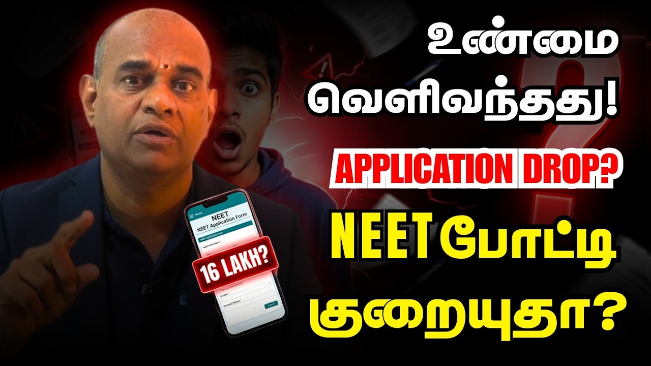 NEET 2026 Applications Dropped? 😱 Real Reason Every Student Must Know | RGR ACADEMY #neet #update
