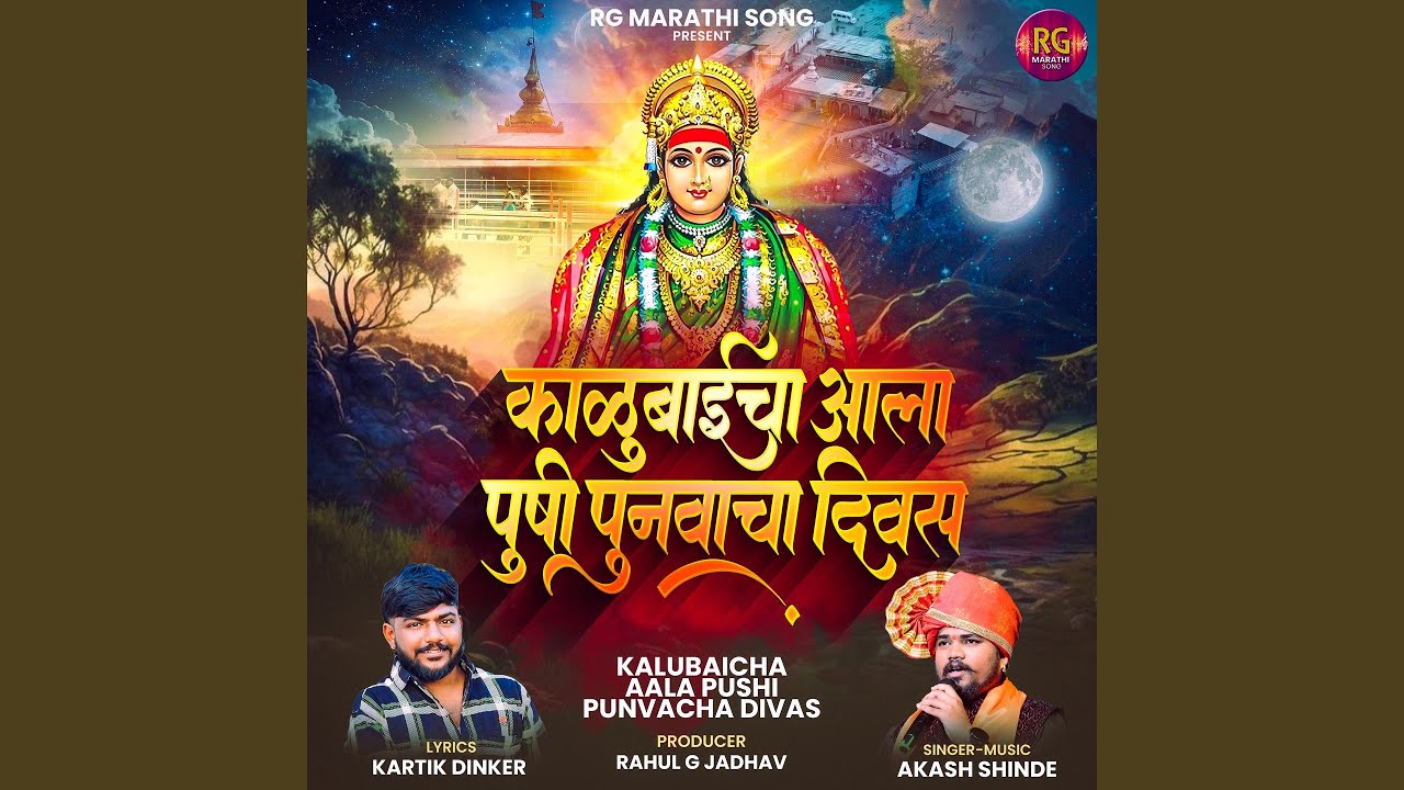 KALUBAICHA ALA PUSHI PUNVACHA DIVAS