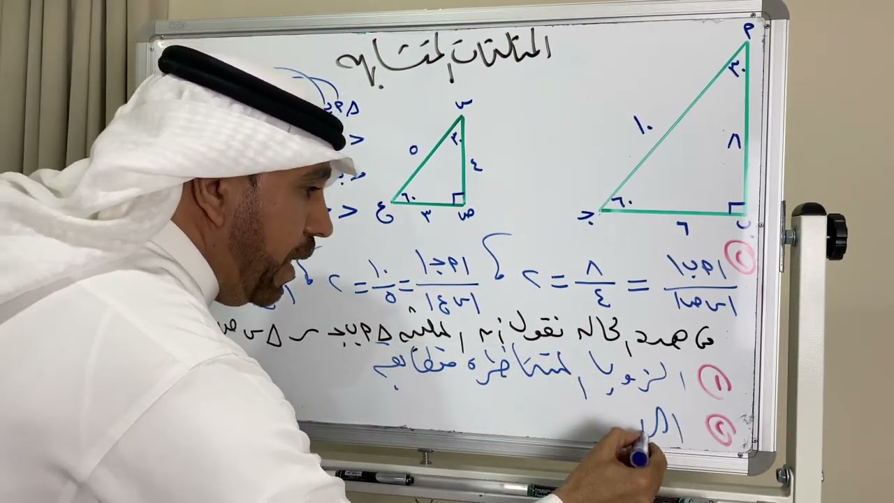 المثلثات المتشابهه لصف ثالث متوسط