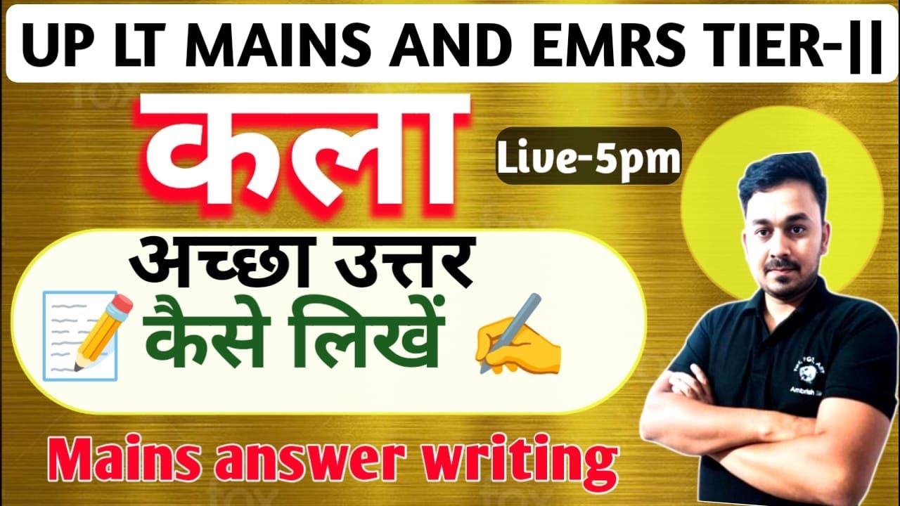 #tgtart || lt grade art teacher || emrs tier -|| अच्छा उत्तर कैसे लिखें