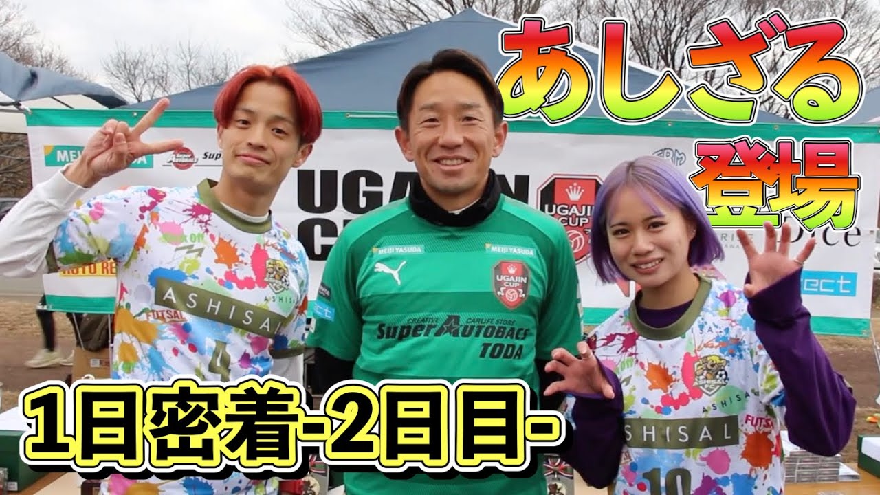 爆笑！小学生インタビュー！【宇賀神友弥、1日密着②】好きなプロサッカー選手は？