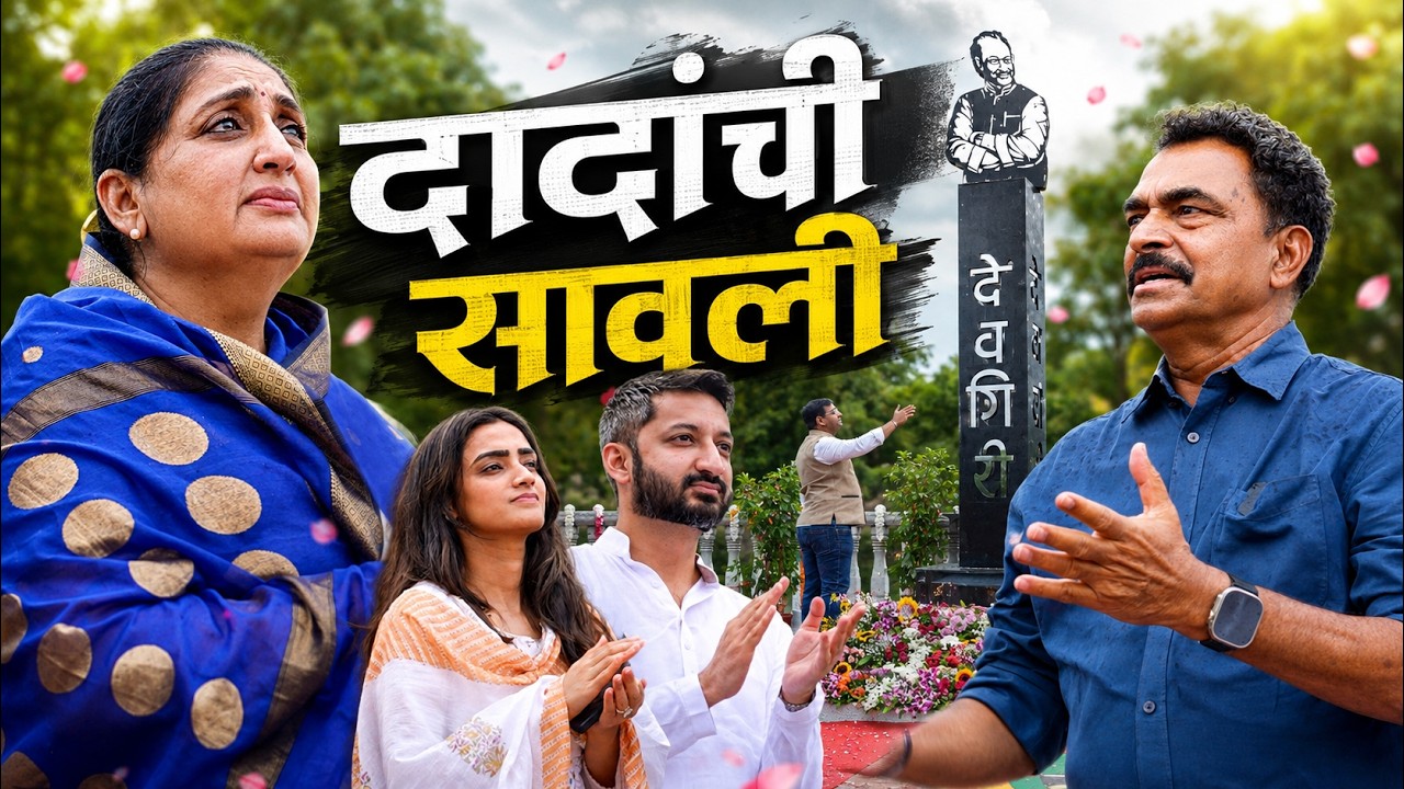 दादांची सावली ! || सुनेत्राताई पवार || सयाजी शिंदे || जय पवार || देवगिरी देवराई || AJIT DADA PAWAR