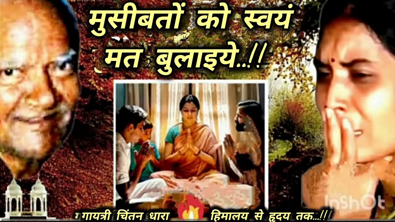 और मुसीबतों को बुलाने से बचें..!! #gayatripariwar #साधना #गुरुदेव #