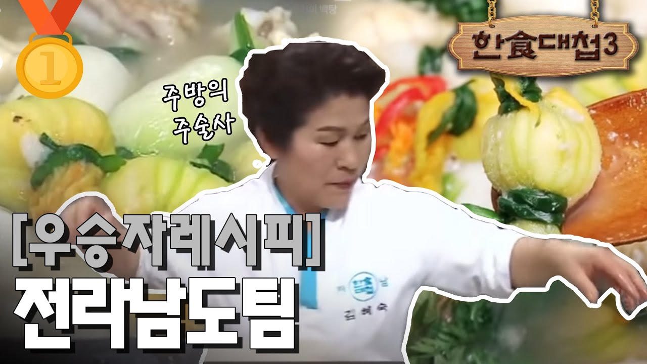 [#한식대첩3] 슉슉 손만대면 요리가 뚝딱! 탱탱한 쑤기미 살이 가-득 들은 쑤기미 백탕 레시피 EP11-6