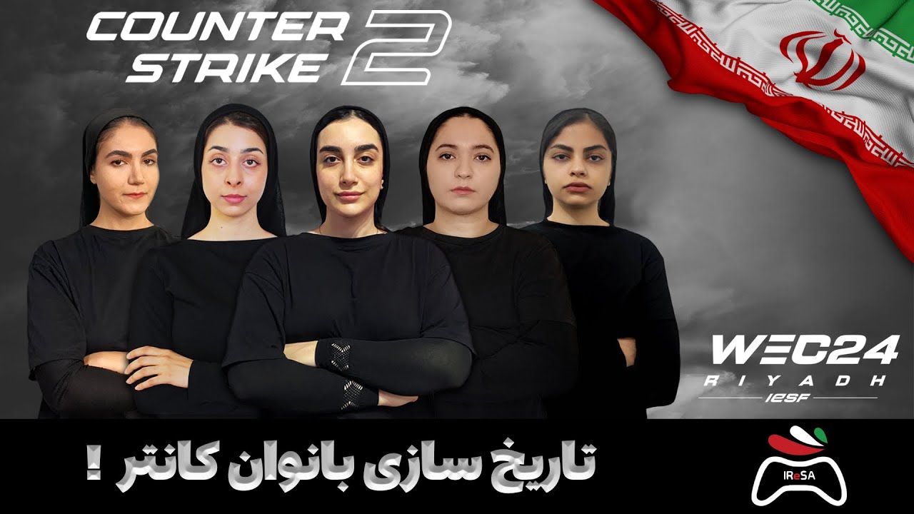 IRAN VS BAHRAIN - IeSF 2024 West Asia CS2 Women Qualifier - راه یابی بانوان کانتر به مسابقات چین