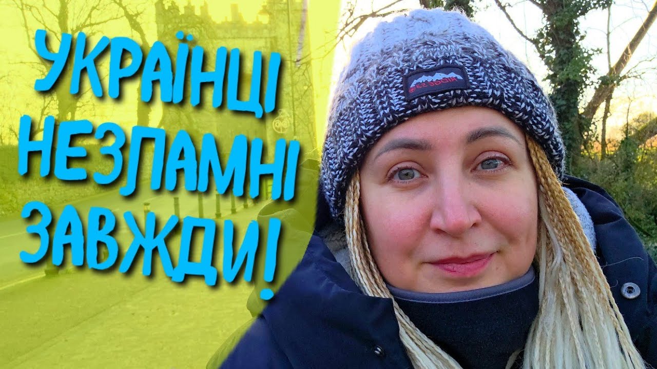 ЧОМУ УКРАЇНЦІВ НЕМОЖЛИВО ПЕРЕМОГТИ? НЕЗЛАМНИЙ НАРОД В БУДЬ ЯКИХ СИТУАЦІЯХ. ВДОМА НЕПРИЄМНІСТЬ