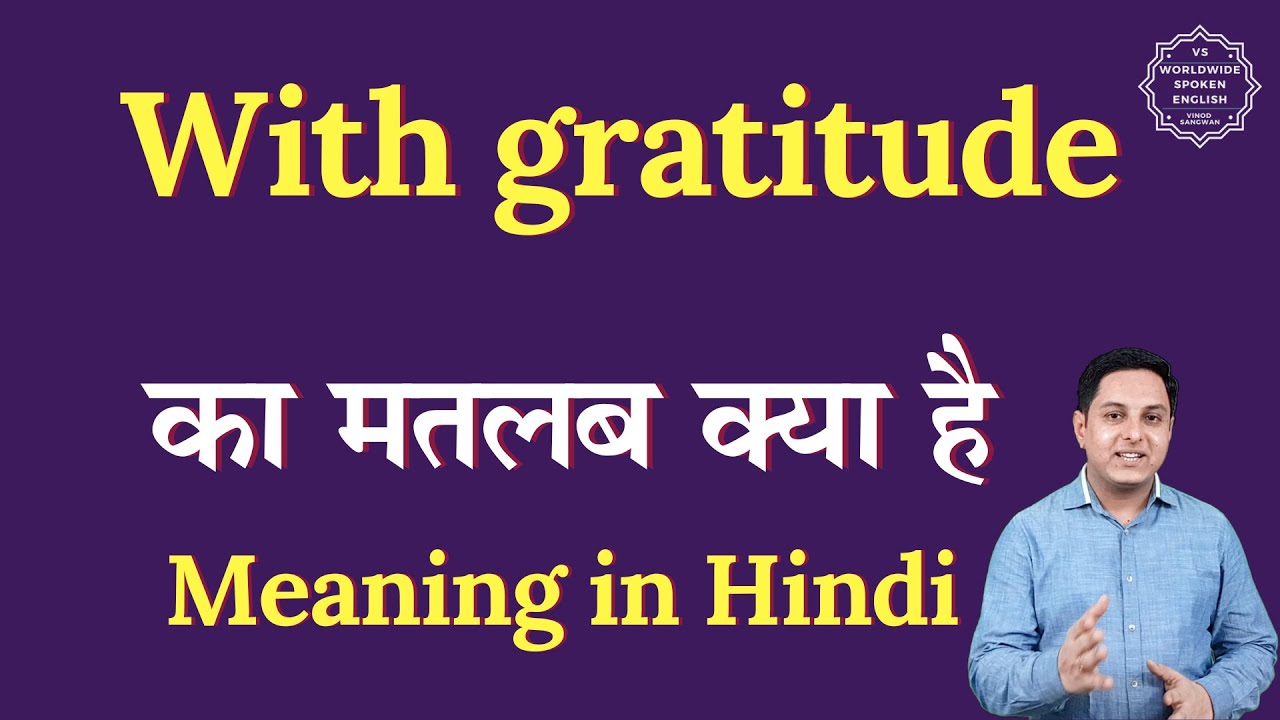 With gratitude meaning in Hindi | With gratitude ka matlab kya hota hai | Spoken English