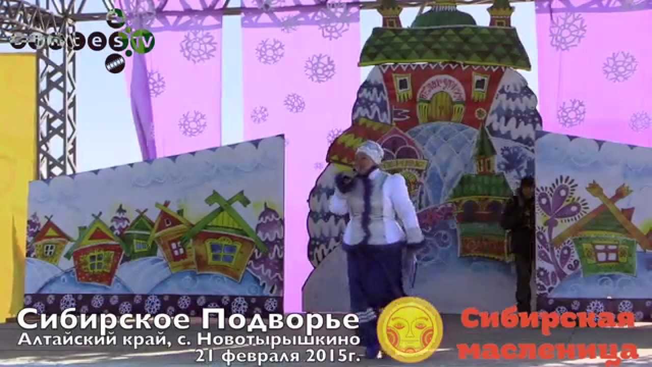 концерт Сибирская Масленица 2015г
