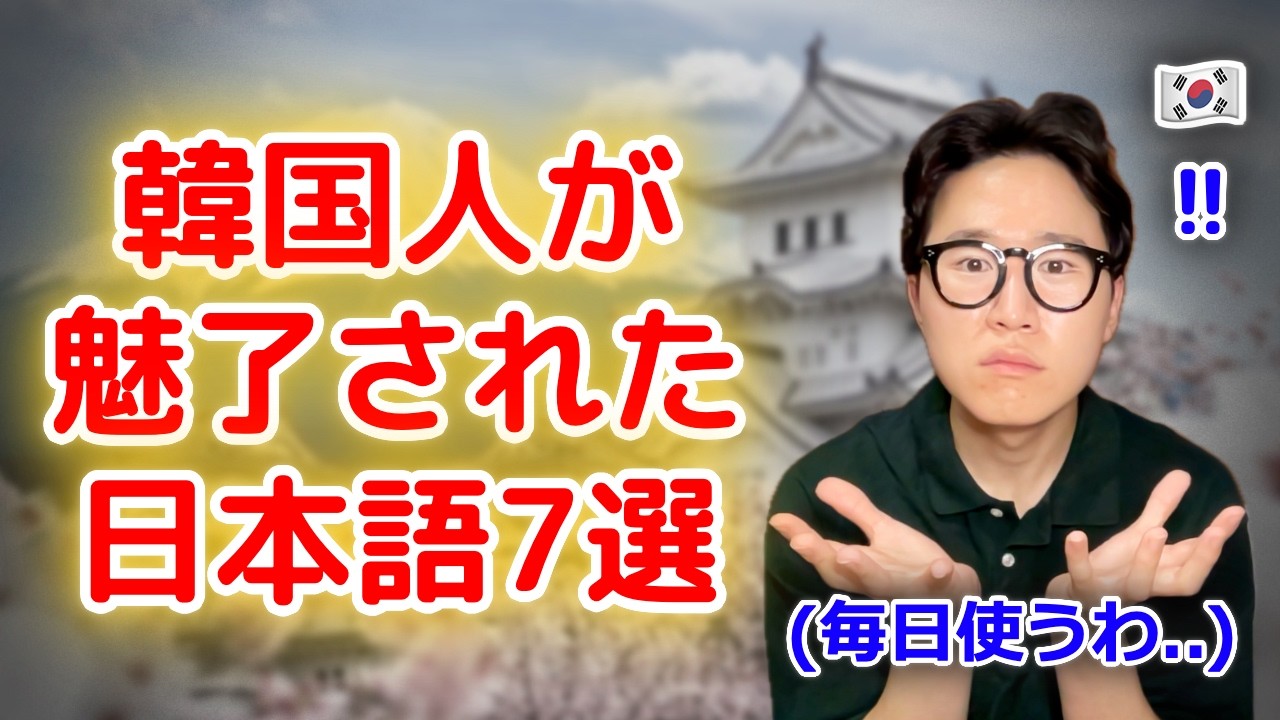 日本人が耳を疑う…韓国で毎日使われている7つの日本語を教えます