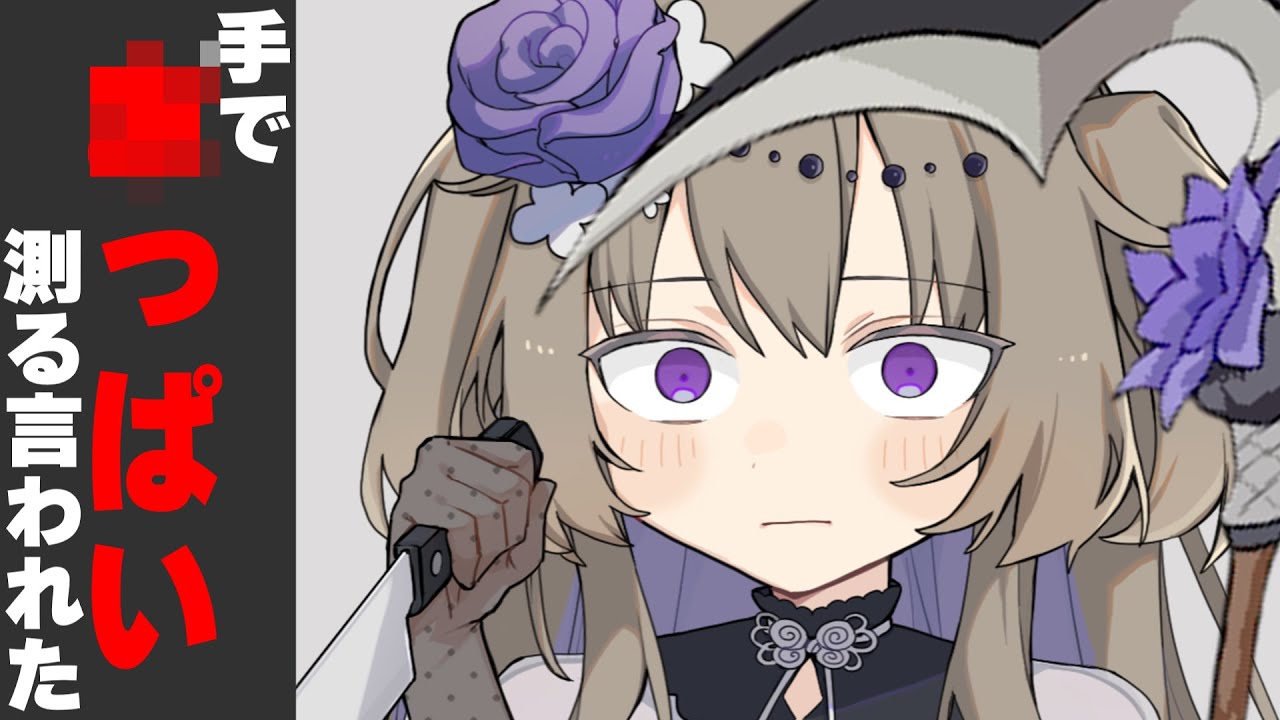 【ボイスロイド劇場】手で〇 っぱい測る言われた【ボイロ達の反応集】【春日部つむぎ】