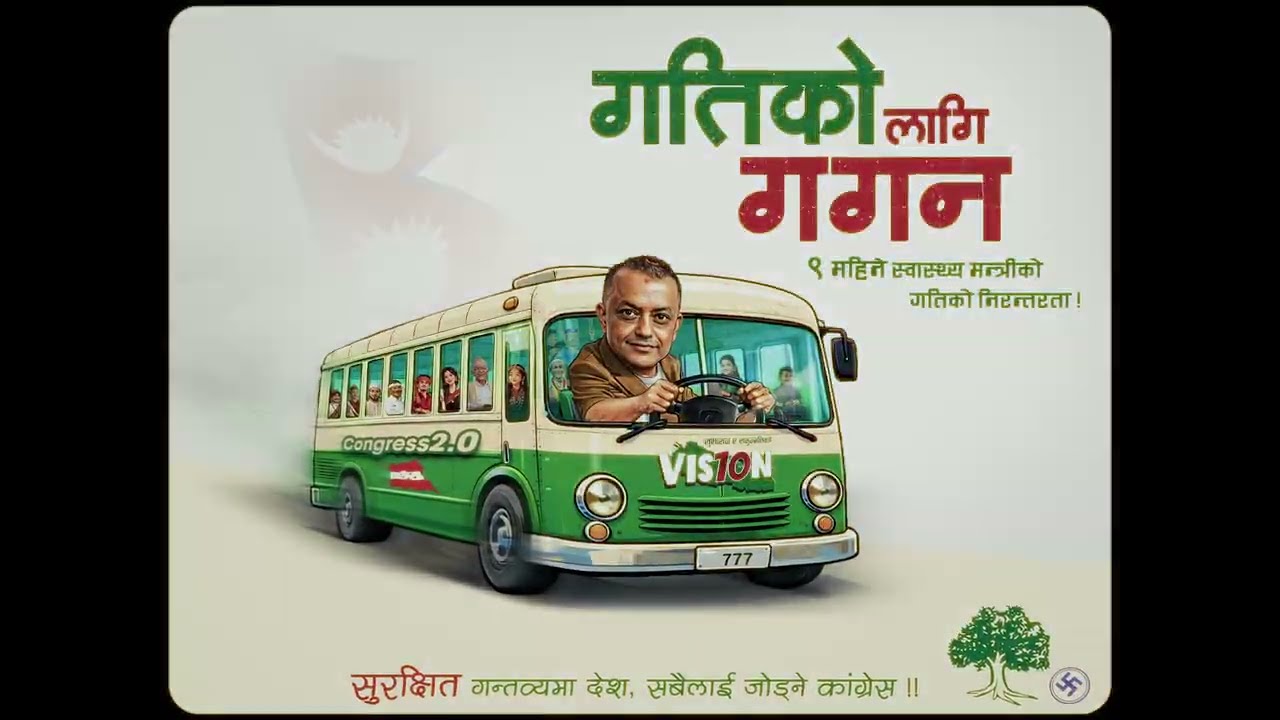 म सधैं आम जनताको आवाज उठाइरहेँ - कहिले सडकमा, कहिले सदनमा। समस्या उजागर गरेँ, समाधानको खोजी गरेँ।