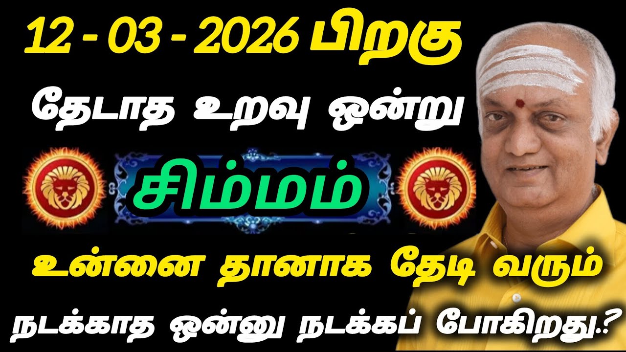 சிம்மம் - தேடாத உறவு ஒன்று உன்னை தானாக தேடி வரும்.!!!