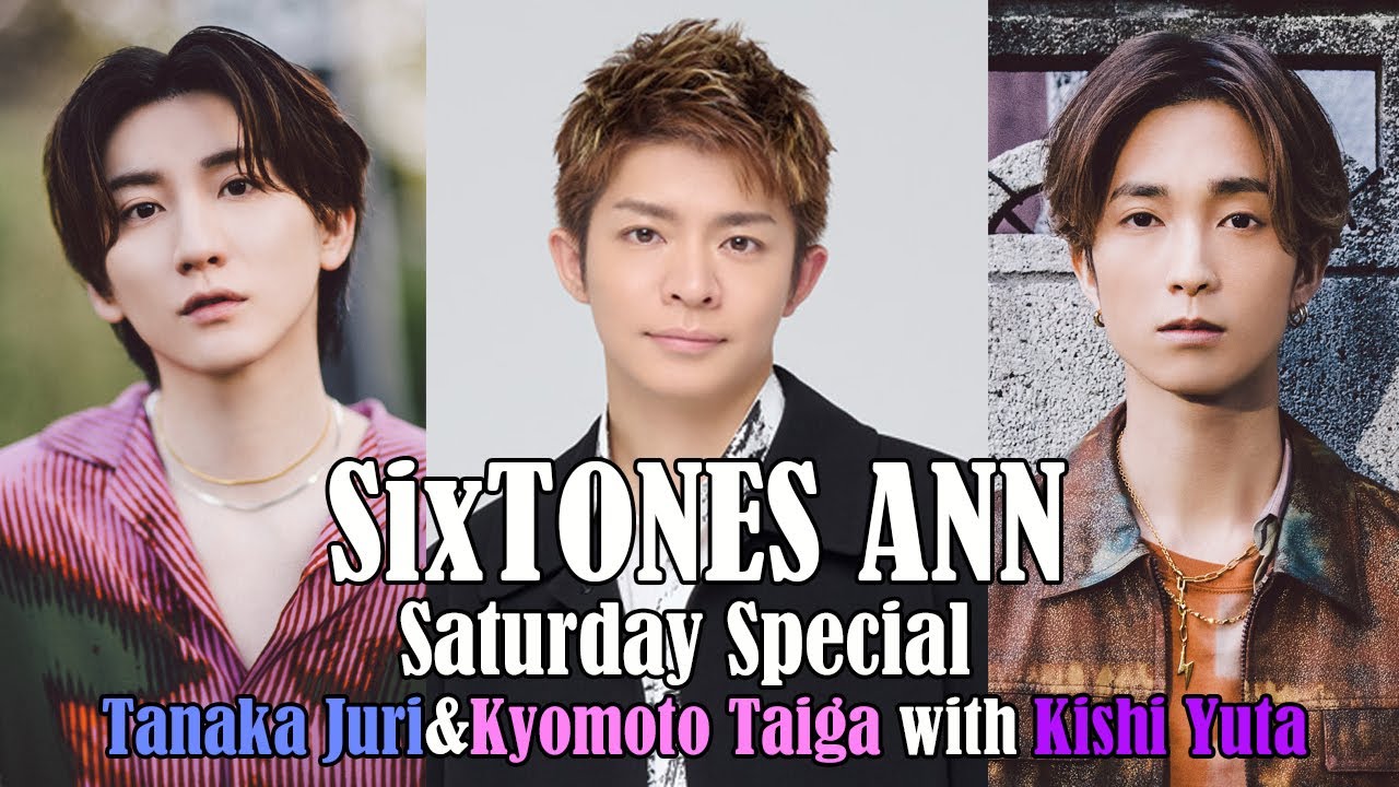 【神回】 220617 SixTONES ANN with 岸優太