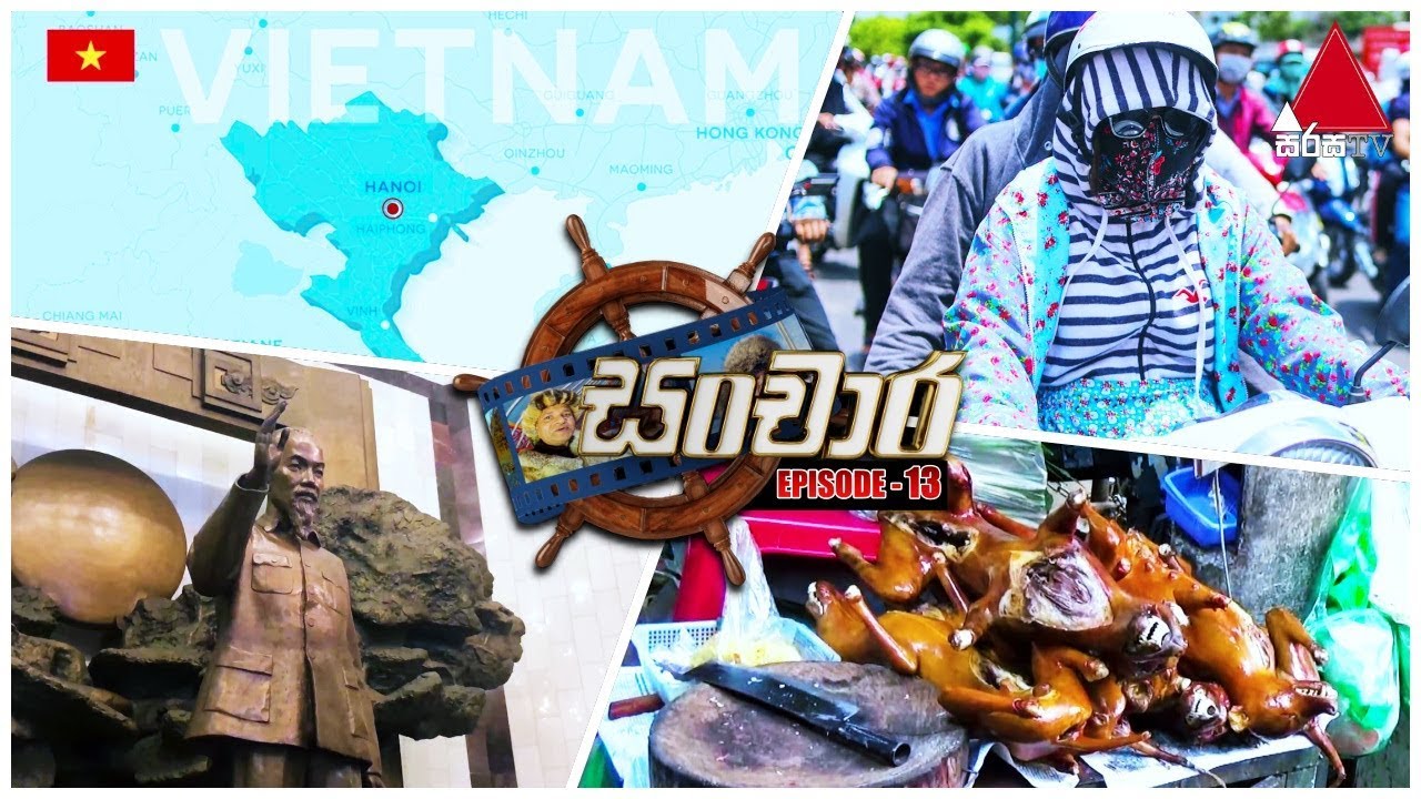 ඇමෙරිකාව පවා දණගැස්සූ කුඩා මිනිසුන්ගේ දේශය | Sanchara (සංචාර) with Rohan Direkz | EP 13 | Sirasa TV