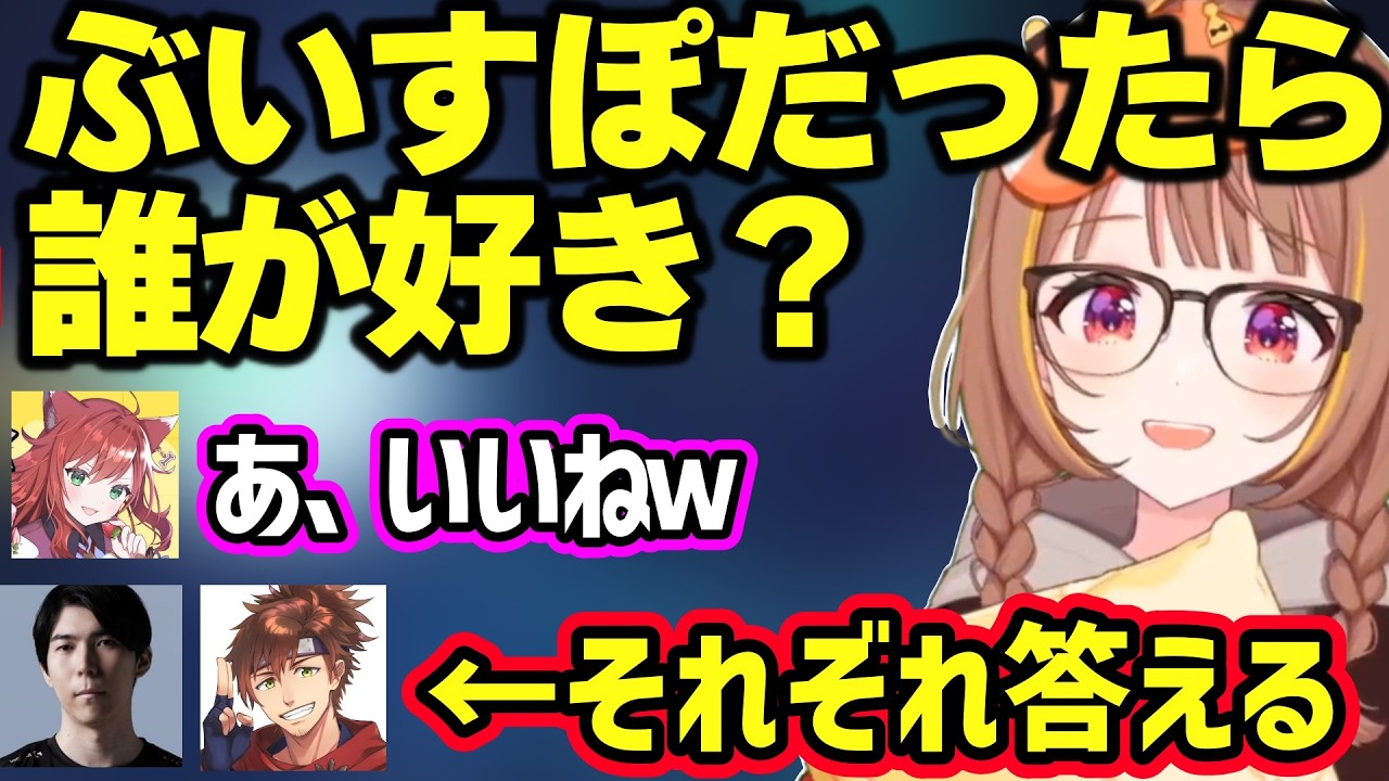 ぶいすぽで誰が好きかを男性陣に聞くゆうひ、ゆうひの「一緒に寝れるよ」に動揺する乾殿、ノリアキにキレるあかりんのクリップについて話す一同【千燈ゆうひ/ぶいすぽ】