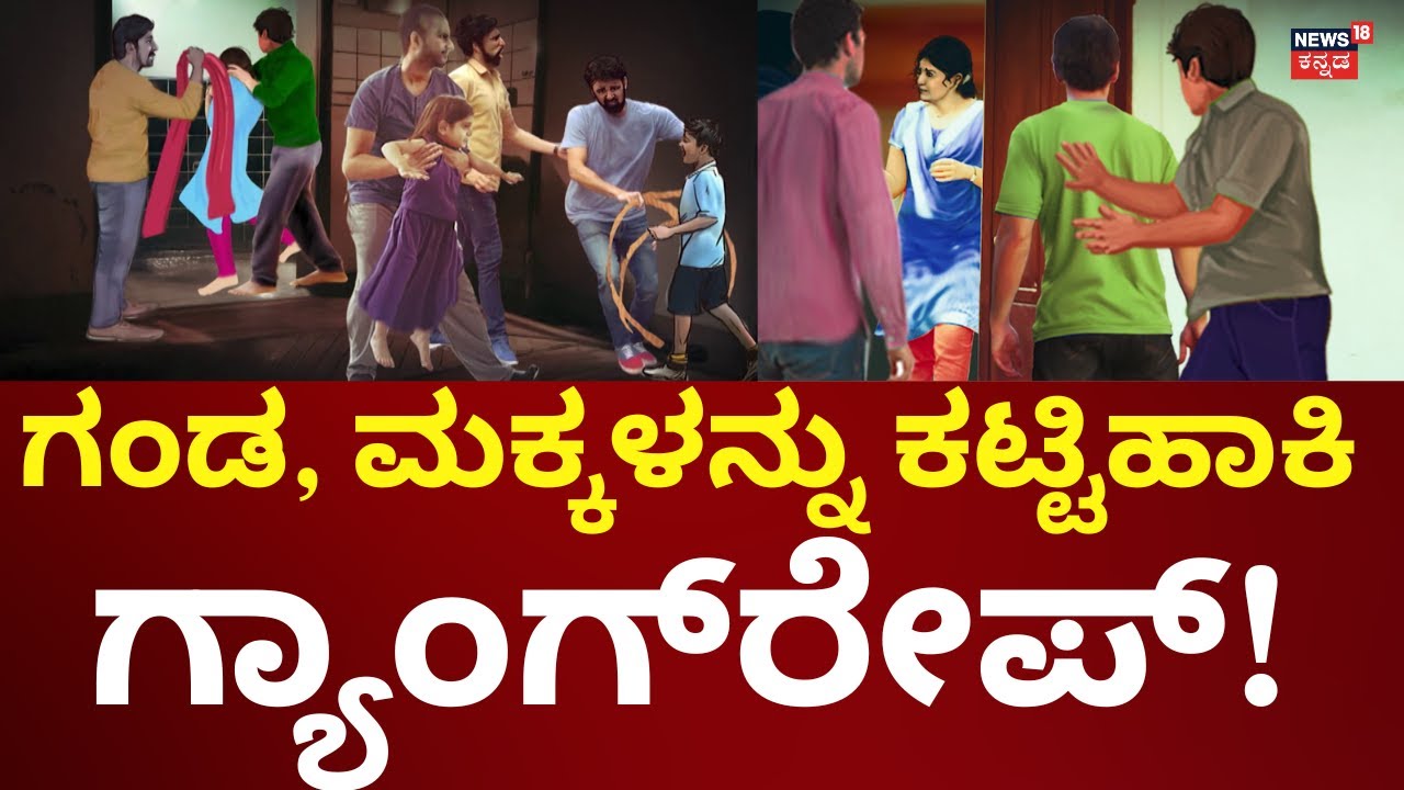 Bangalore Incident | ಐವರು ಕೀಚಕರಿಂದ ಮಹಿಳೆ ಮೇಲೆ ಕ್ರೌರ್ಯ!