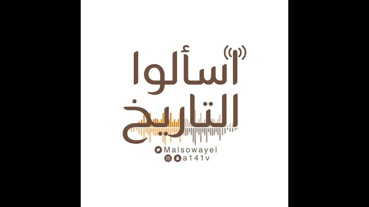 الحلقة (203) عكرمة بن أبي جهل