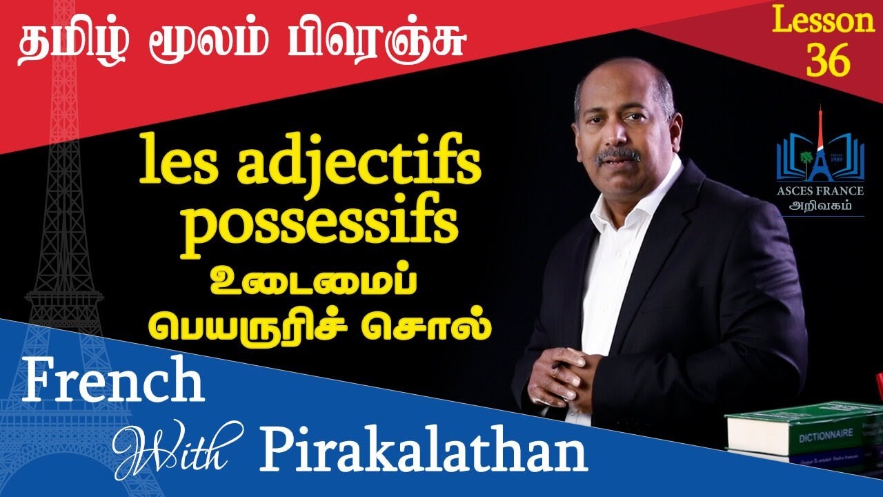 Lesson 36 | உடைமைப் பெயருரிச் சொல் | l'adjectif possessif | French with Pirakalathan | ASCES