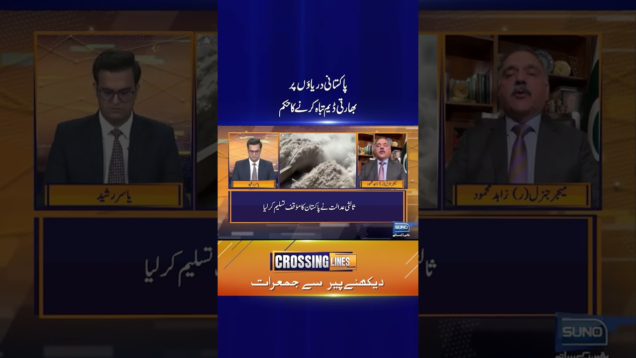 Indian Dams on Target? #pakistan #india #waterdispute #induswaters #induswaterstreaty #pakistanindia