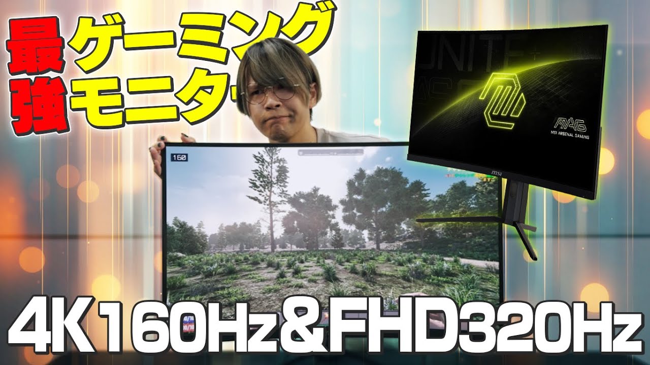 【実写】メインモニターとして優秀過ぎる機能が付いた最強ゲーミングモニターを紹介するぞ！【MSI MAG 321CUPDF】
