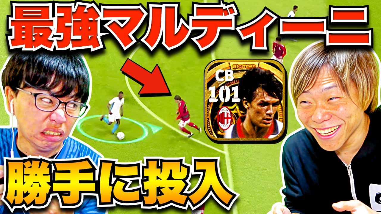 【ドッキリ】最強ビックタイム「マルディーニ」勝手に投入したらキレた(笑) 【eFootball2023 アプリ/イーフト】