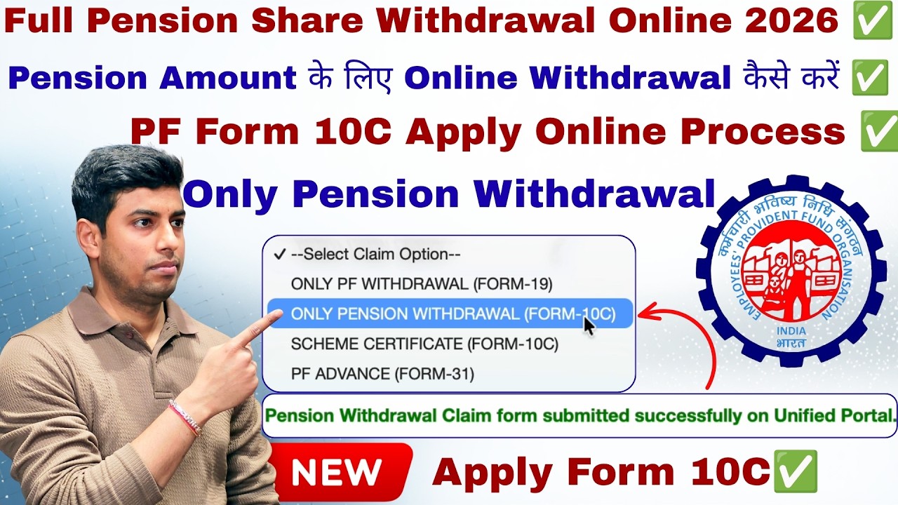 EPFO Full Pension Share Withdrawal Online 2026 ✅ | Pension Amount के लिए Online Apply कैसे करें ✅